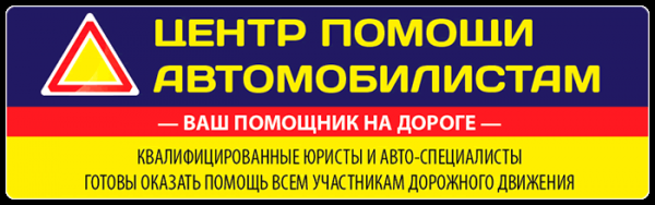 Логотип компании Центр помощи автомобилистам