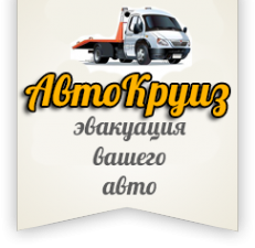 Логотип компании АвтоКруиз