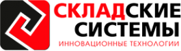 Логотип компании Складские системы