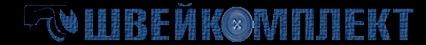 Логотип компании Швейкомплект