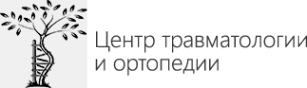 Логотип компании Центр травматологии и ортопедии