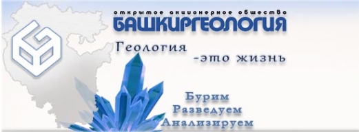 Логотип компании Башкиргеология АО