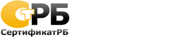 Логотип компании Сертификат РБ