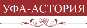 Логотип компании Уфа-Астория