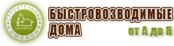 Логотип компании ГРИНВУД