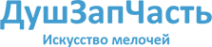 Логотип компании ДушЗапЧасть