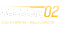 Логотип компании Переезд 02
