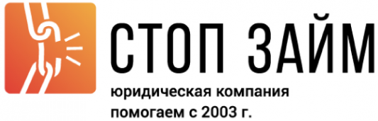 Логотип компании СТОП ЗАЙМ