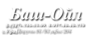 Логотип компании Баш-Ойл