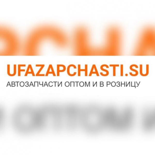 Логотип компании UFAZAPCHASTI