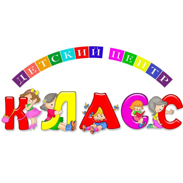 Логотип компании Частный детский сад - Класс!