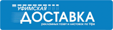 Уфимская доставка