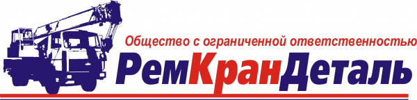 Логотип компании Ремкрандеталь