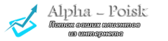 Логотип компании Альфа Поиск