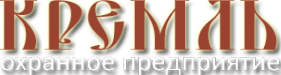 Логотип компании Кремль