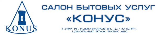 Логотип компании Конус