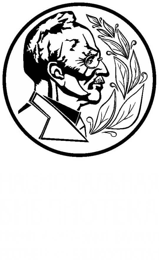Логотип компании Национальная библиотека им. А.З. Валиди