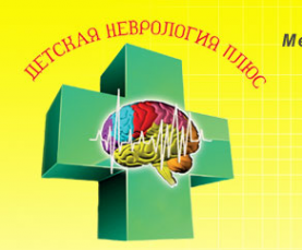 Логотип компании Детская неврология плюс