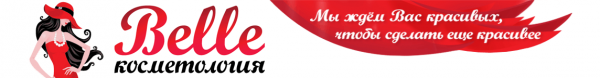 Логотип компании Косметология Бэлль