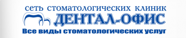 Логотип компании Дентал-Офис