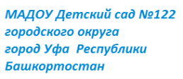 Логотип компании Детский сад №122