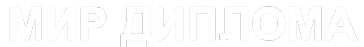 Логотип компании Мир Диплома