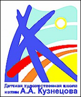 Логотип компании Детская художественная школа №1 им. А.А. Кузнецова