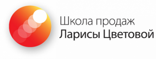 Логотип компании Школа продаж Ларисы Цветовой
