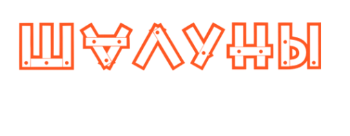 Логотип компании Шалуны