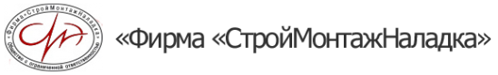 Логотип компании СтройМонтажНаладка