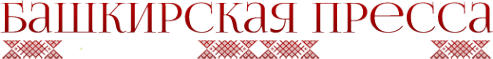 Логотип компании Башкирская пресса
