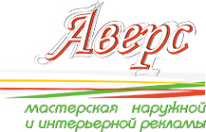 Логотип компании АВЕРС