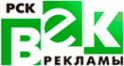 Логотип компании Век рекламы