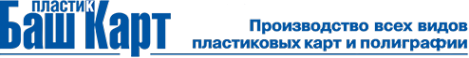 Логотип компании БашПластикКарт