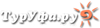 Логотип компании ТурУфа.ру