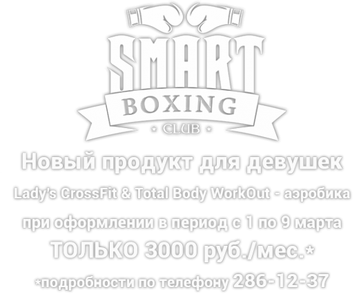 Логотип компании Smart Boxing Club