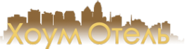 Логотип компании Хоум Отель