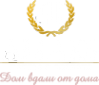 Логотип компании Амакс Турист отель