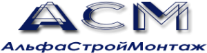 Логотип компании АльфаСтройМонтаж