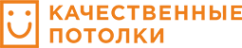Логотип компании Качественные-потолки