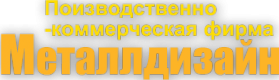Логотип компании Металлдизайн