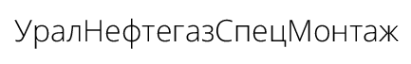 Логотип компании Уралнефтегазспецмонтаж