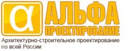 Логотип компании АЛЬФА-ПРОЕКТИРОВАНИЕ