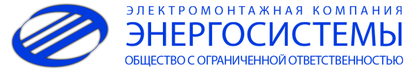 Логотип компании Энергосистемы