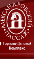 Логотип компании АЛЕКСАНДРОВСКИЙ ПАССАЖ