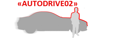 Логотип компании AUTODRIVE02