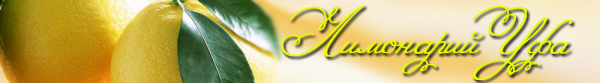 Логотип компании Лимонарий