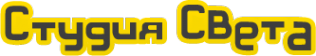 Логотип компании Студия Света
