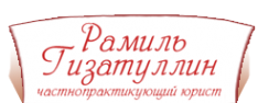 Логотип компании Адвокат Гизатуллин Р.Р