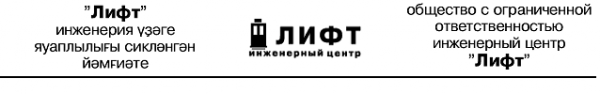 Логотип компании Лифт